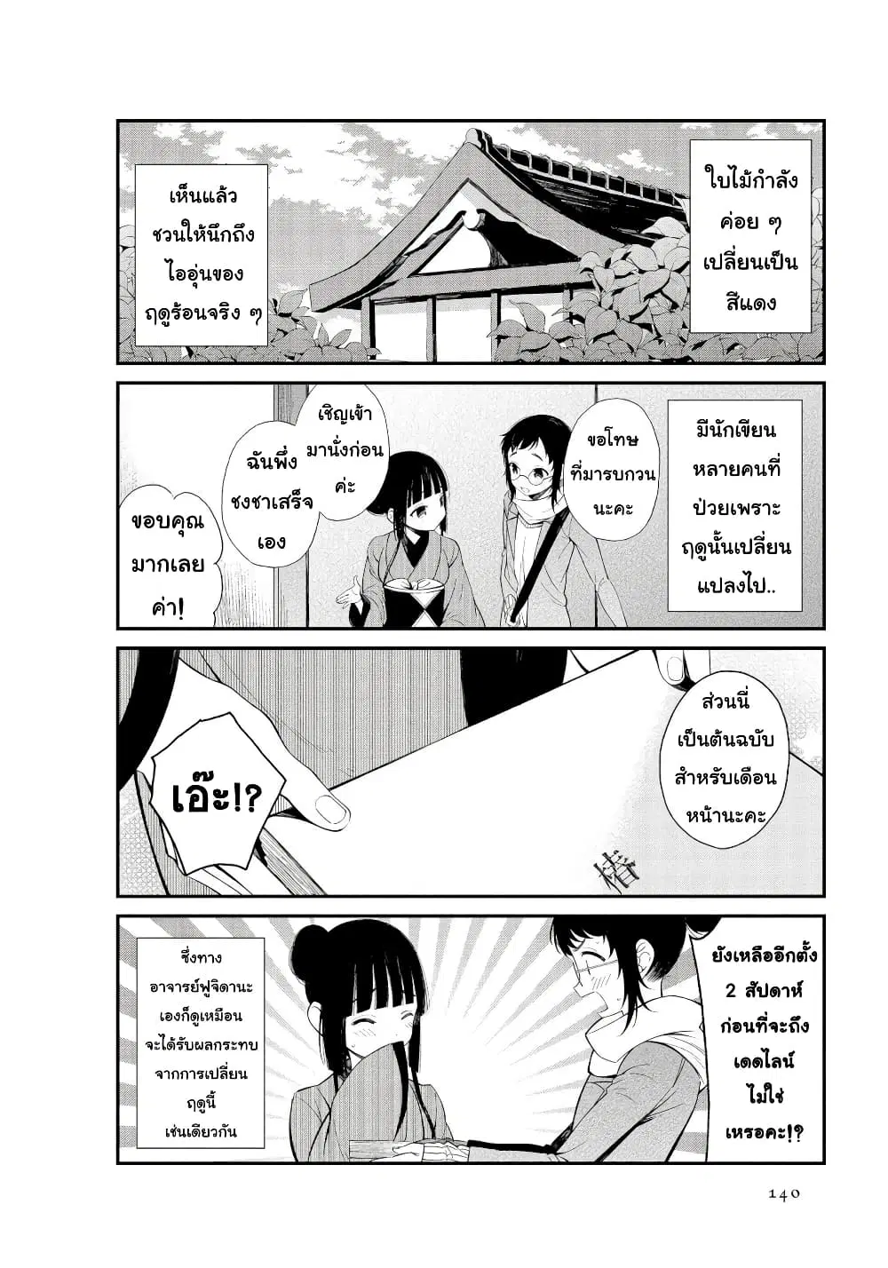 Toaru Meoto no Nichijou ตอนที่ 15 หน้า 2