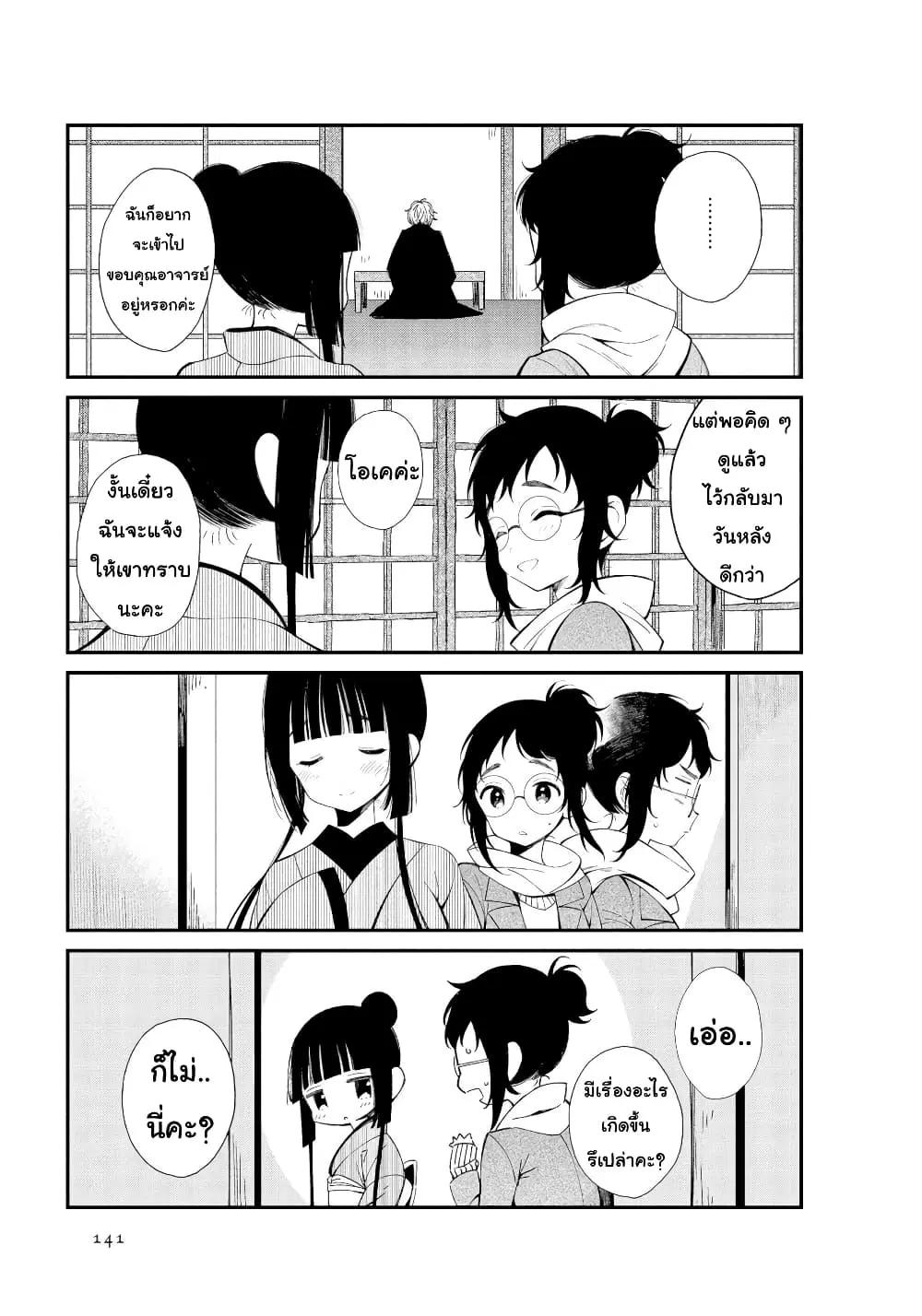 Toaru Meoto no Nichijou ตอนที่ 15 หน้า 3