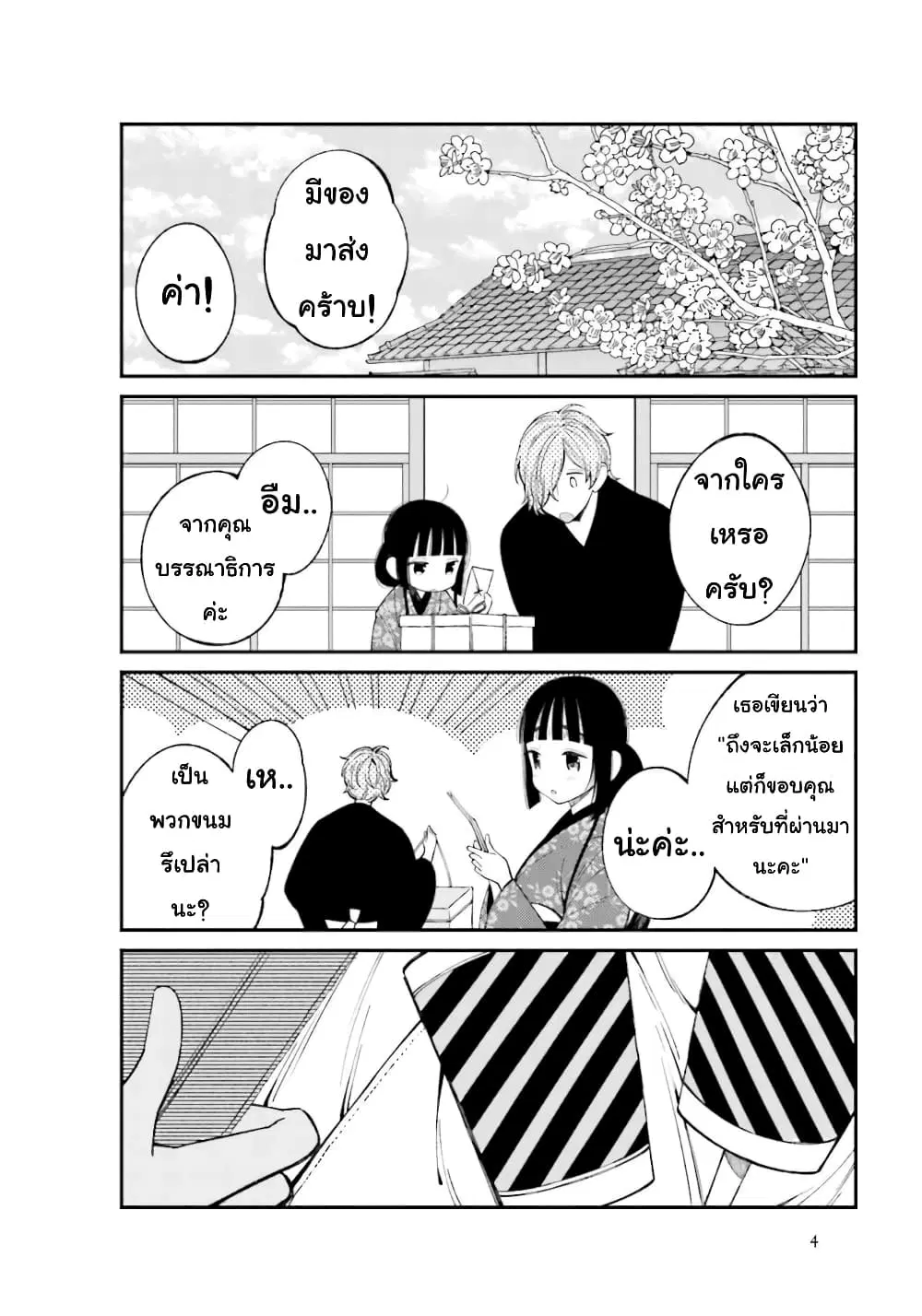 Toaru Meoto no Nichijou ตอนที่ 16 หน้า 2