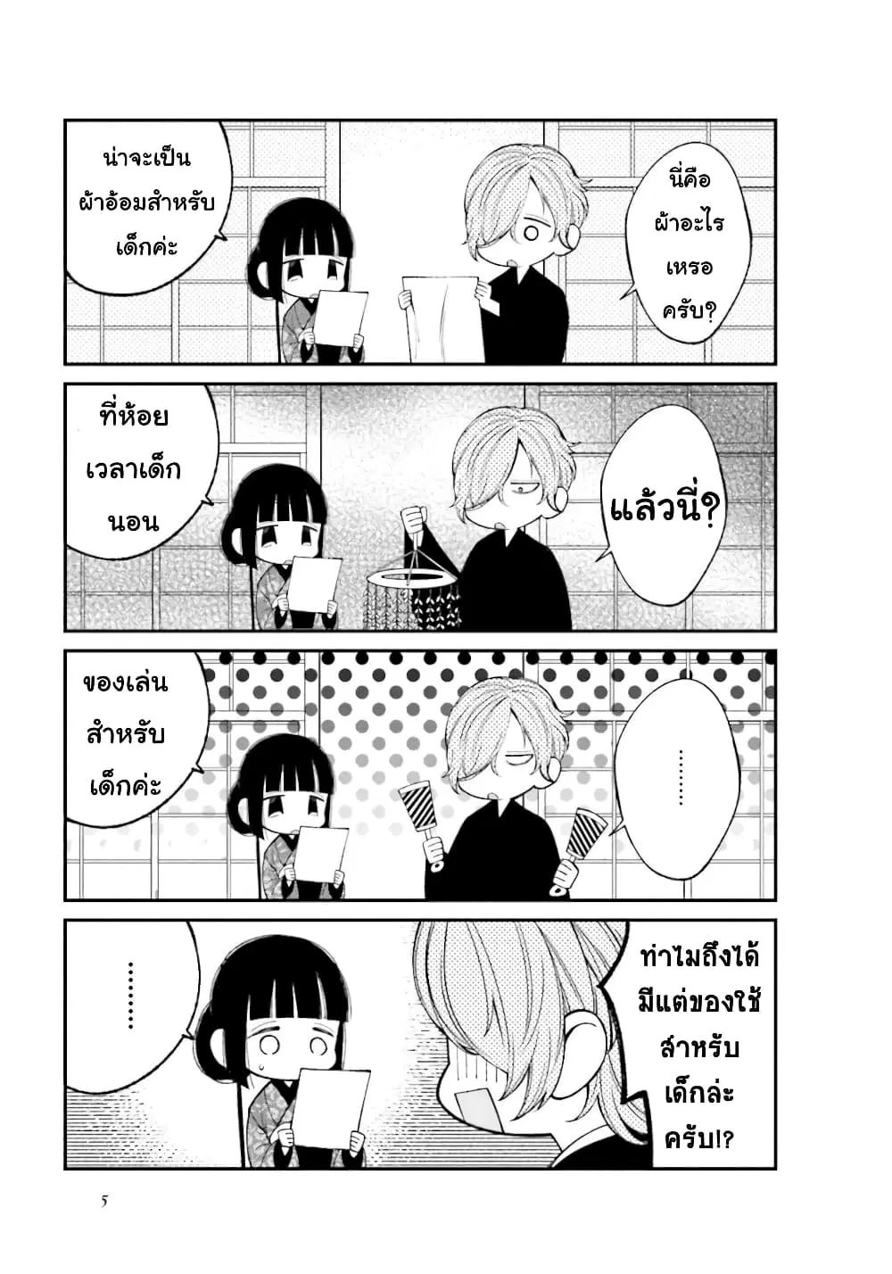 Toaru Meoto no Nichijou ตอนที่ 16 หน้า 3