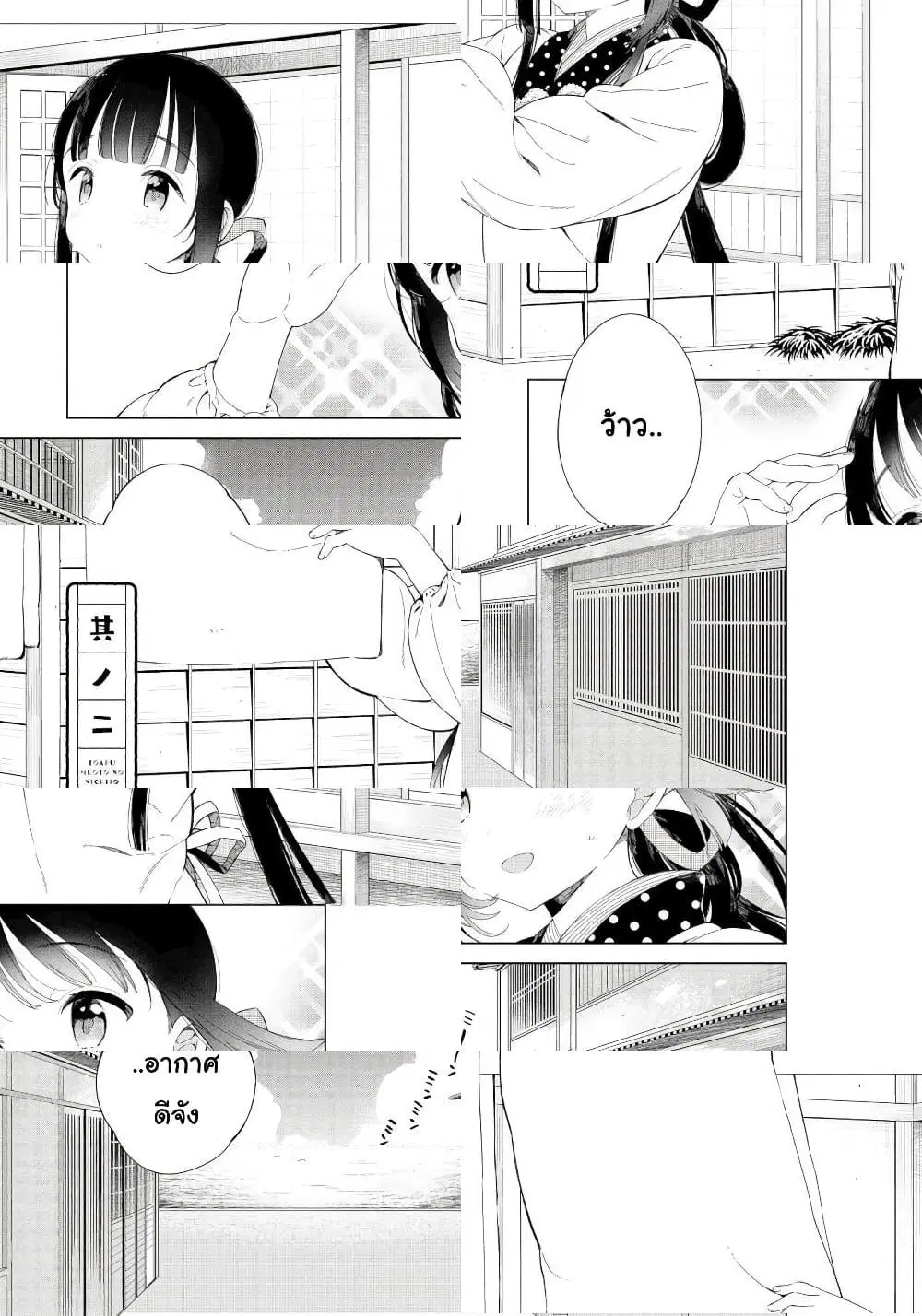 Toaru Meoto no Nichijou ตอนที่ 2 หน้า 1