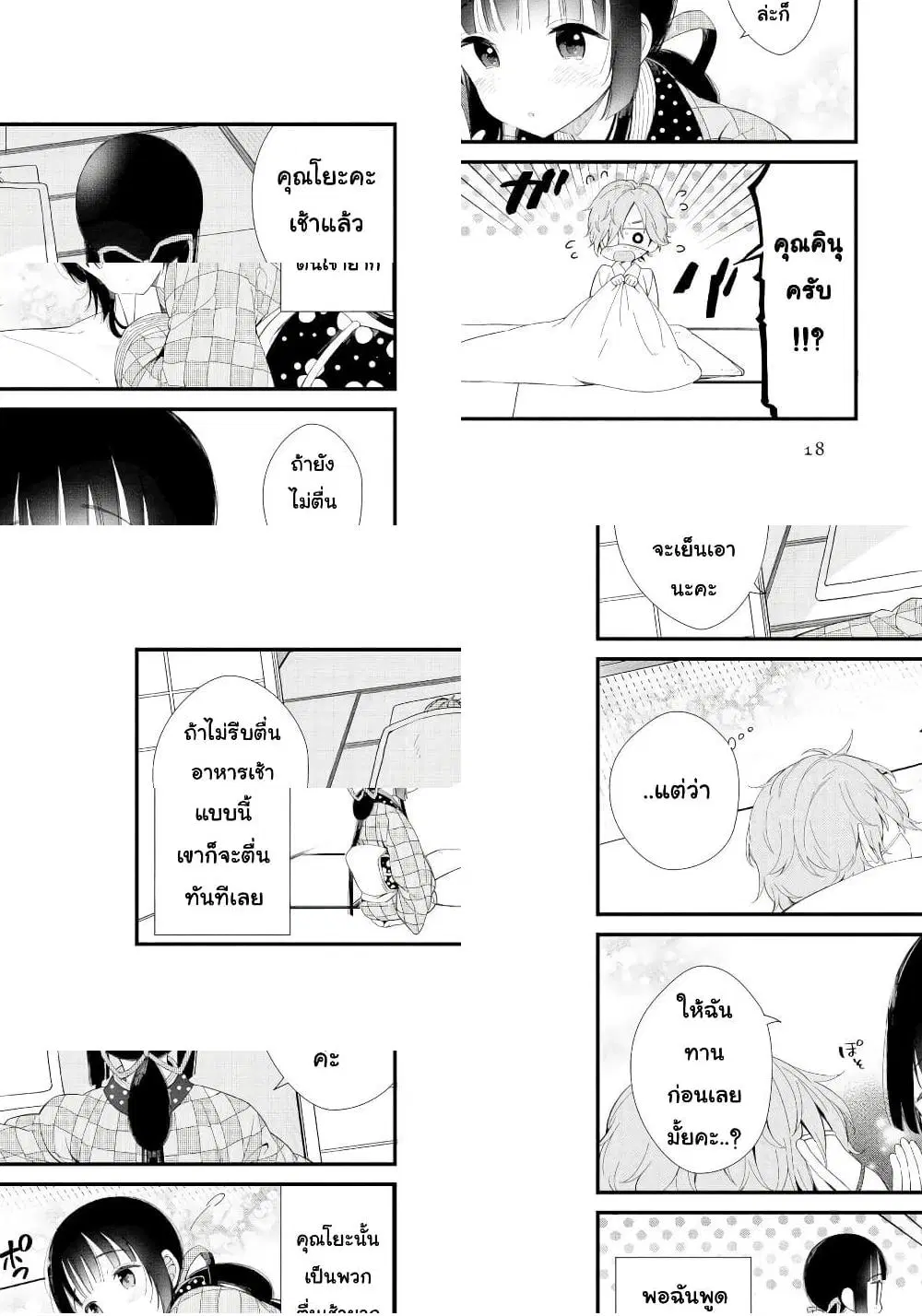 Toaru Meoto no Nichijou ตอนที่ 2 หน้า 2
