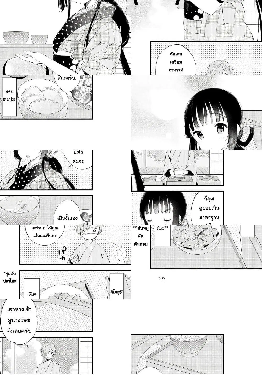 Toaru Meoto no Nichijou ตอนที่ 2 หน้า 3