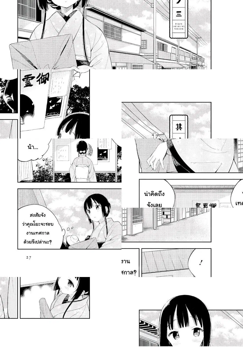 Toaru Meoto no Nichijou ตอนที่ 3 หน้า 1