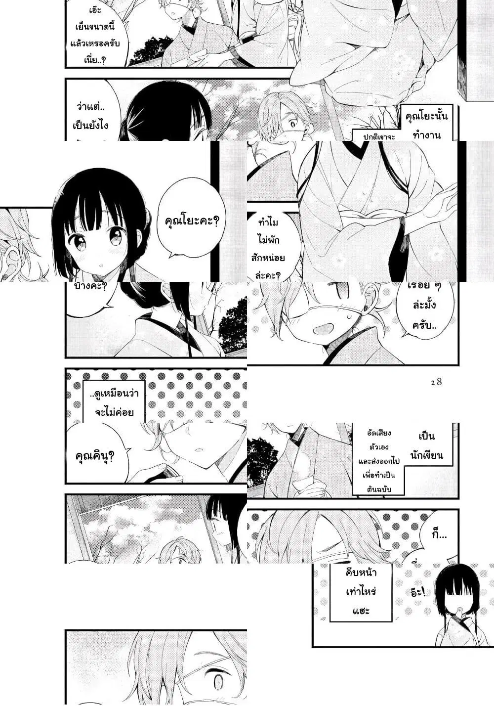 Toaru Meoto no Nichijou ตอนที่ 3 หน้า 2