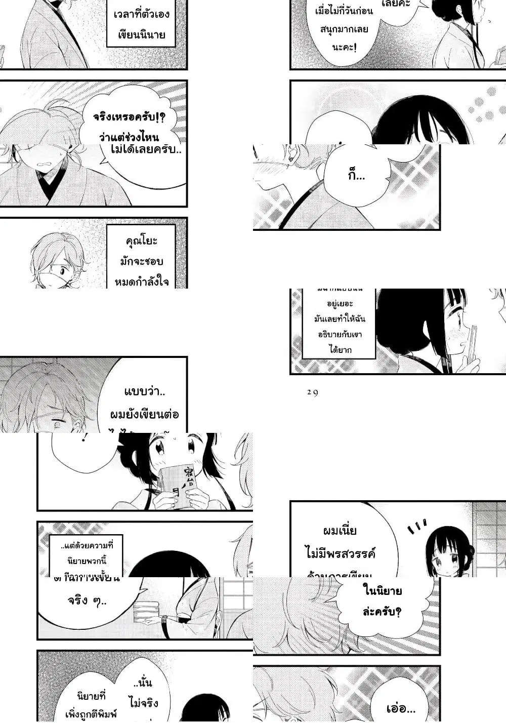 Toaru Meoto no Nichijou ตอนที่ 3 หน้า 3
