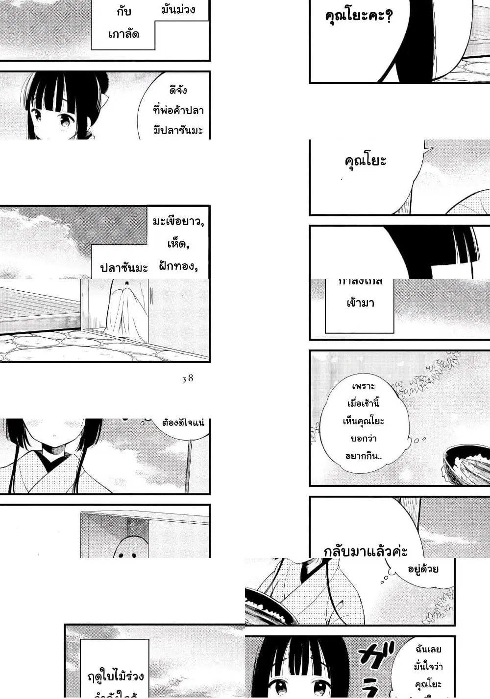 Toaru Meoto no Nichijou ตอนที่ 4 หน้า 2