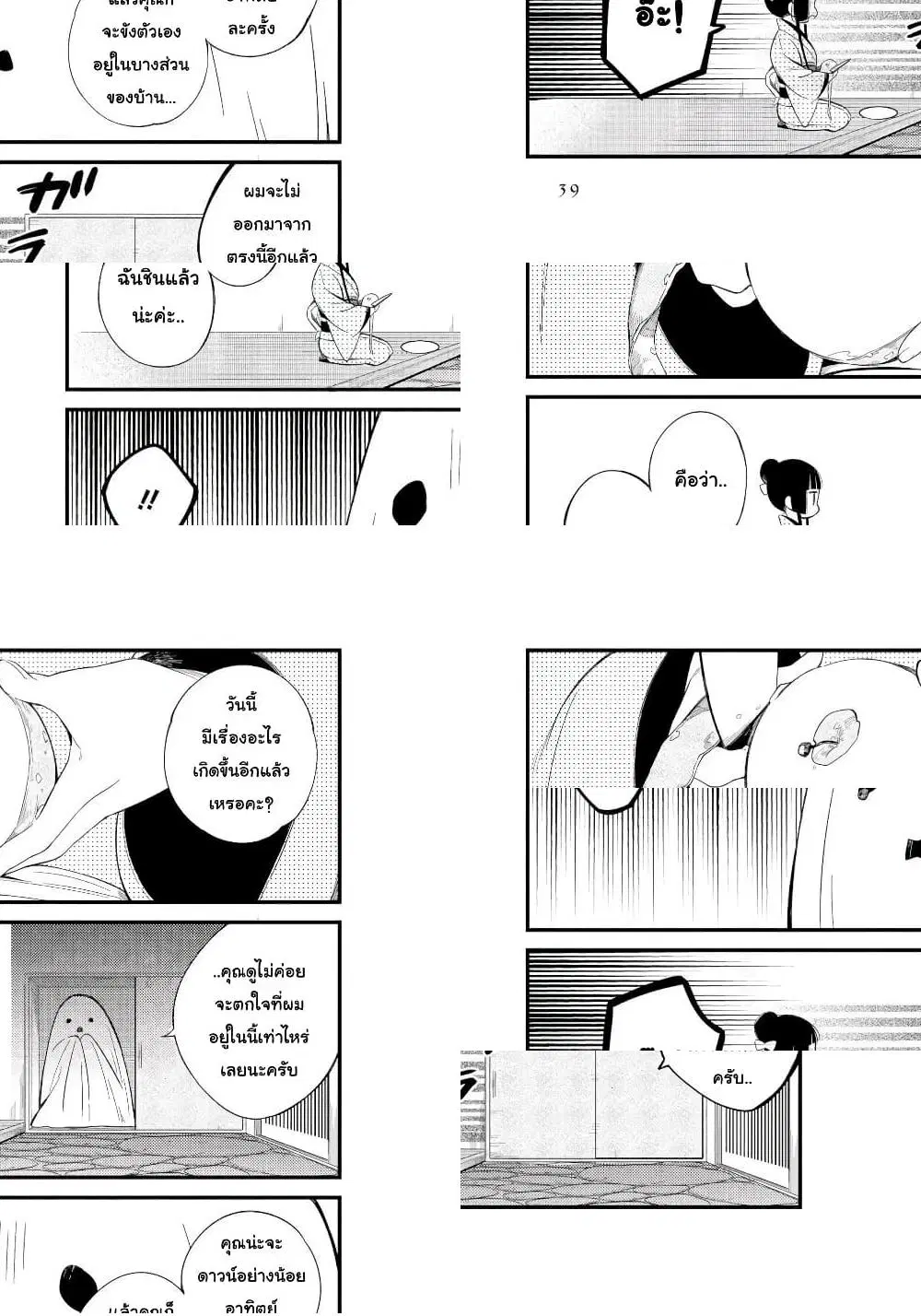 Toaru Meoto no Nichijou ตอนที่ 4 หน้า 3