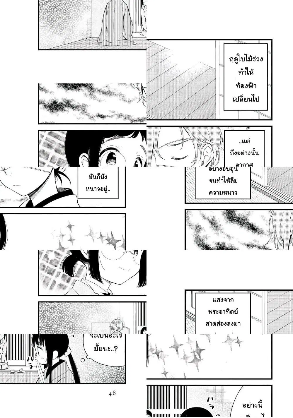 Toaru Meoto no Nichijou ตอนที่ 5 หน้า 2