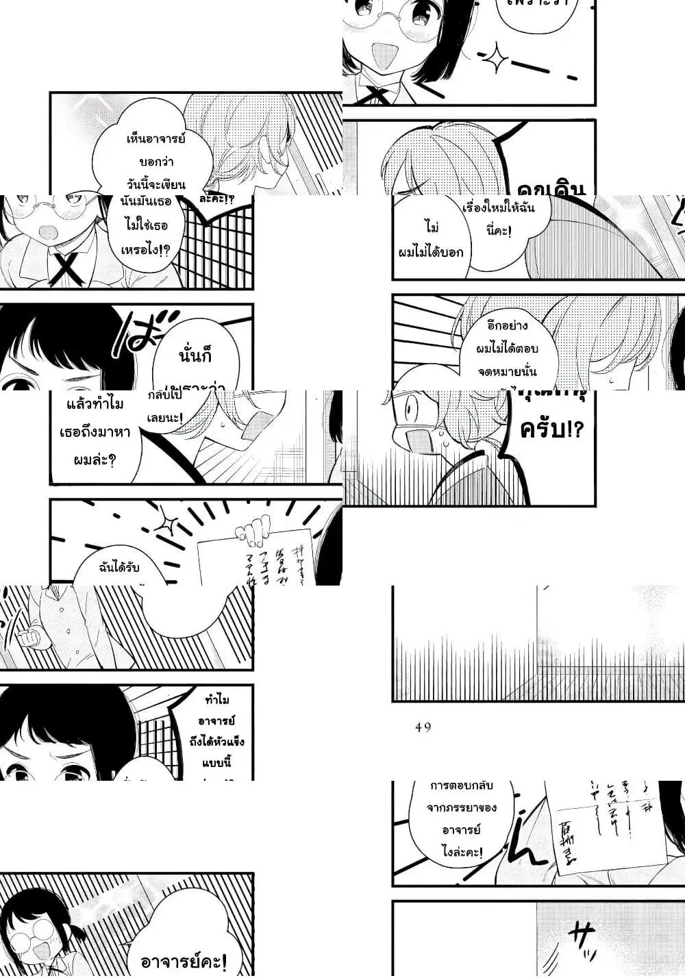 Toaru Meoto no Nichijou ตอนที่ 5 หน้า 3
