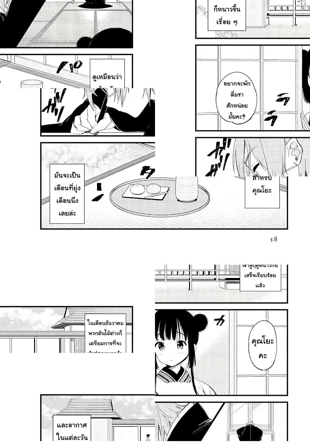 Toaru Meoto no Nichijou ตอนที่ 6 หน้า 2