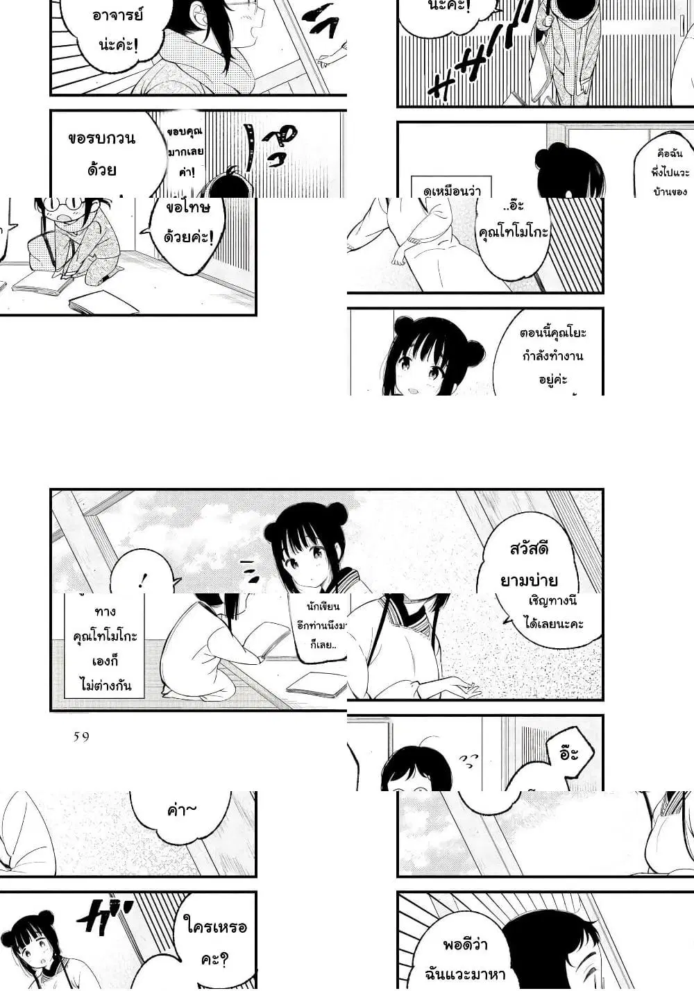 Toaru Meoto no Nichijou ตอนที่ 6 หน้า 3