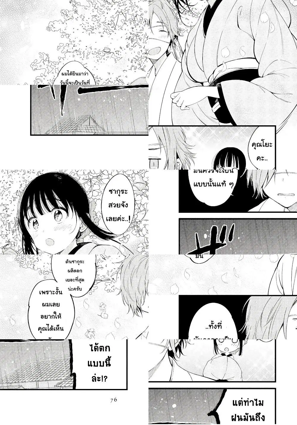 Toaru Meoto no Nichijou ตอนที่ 8 หน้า 2