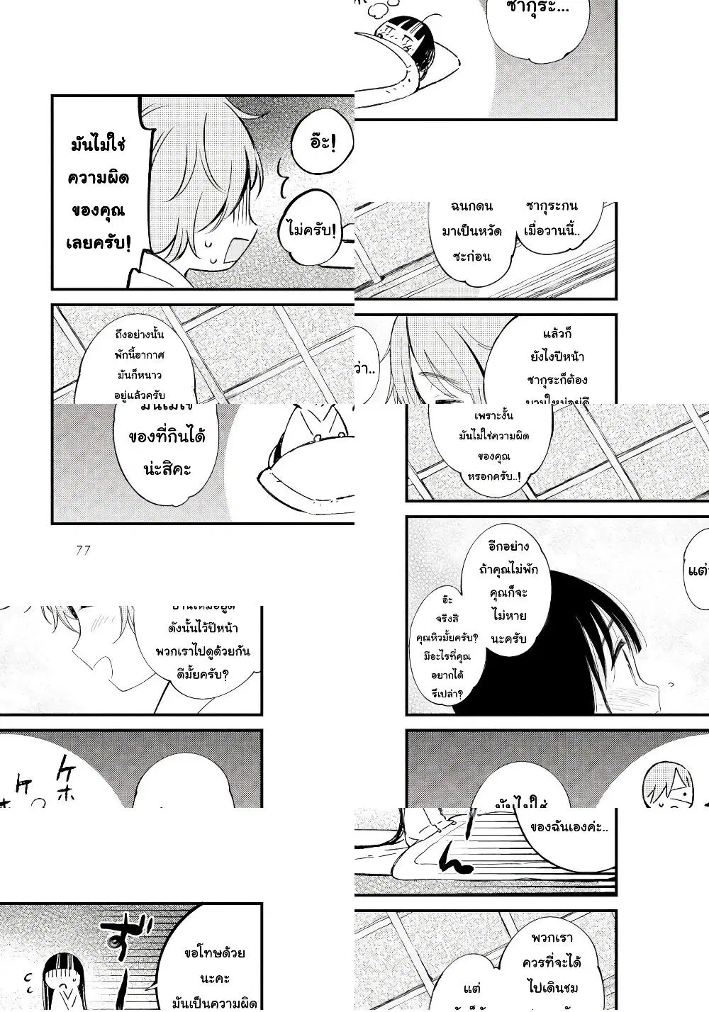 Toaru Meoto no Nichijou ตอนที่ 8 หน้า 3