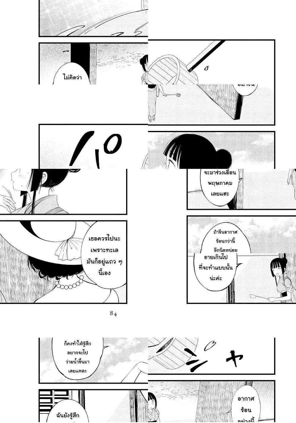 Toaru Meoto no Nichijou ตอนที่ 9 หน้า 2