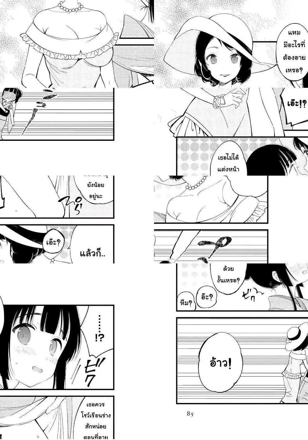 Toaru Meoto no Nichijou ตอนที่ 9 หน้า 3