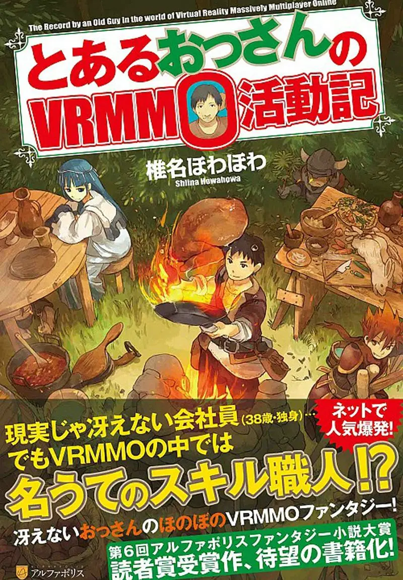 Toaru Ossan no VRMMO Katsudouki ตอนที่ 1 หน้า 1
