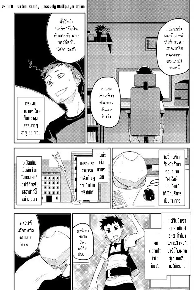 Toaru Ossan no VRMMO Katsudouki ตอนที่ 1 หน้า 2
