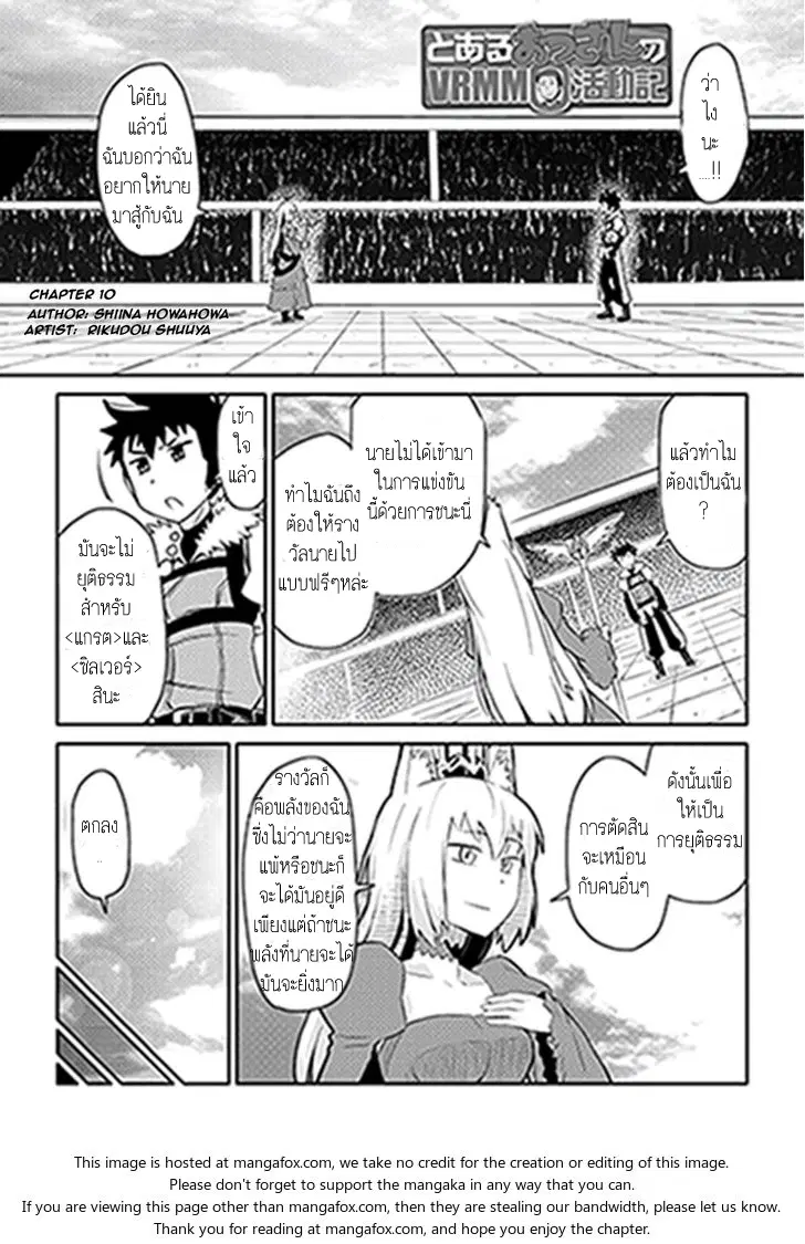 Toaru Ossan no VRMMO Katsudouki ตอนที่ 10 หน้า 1