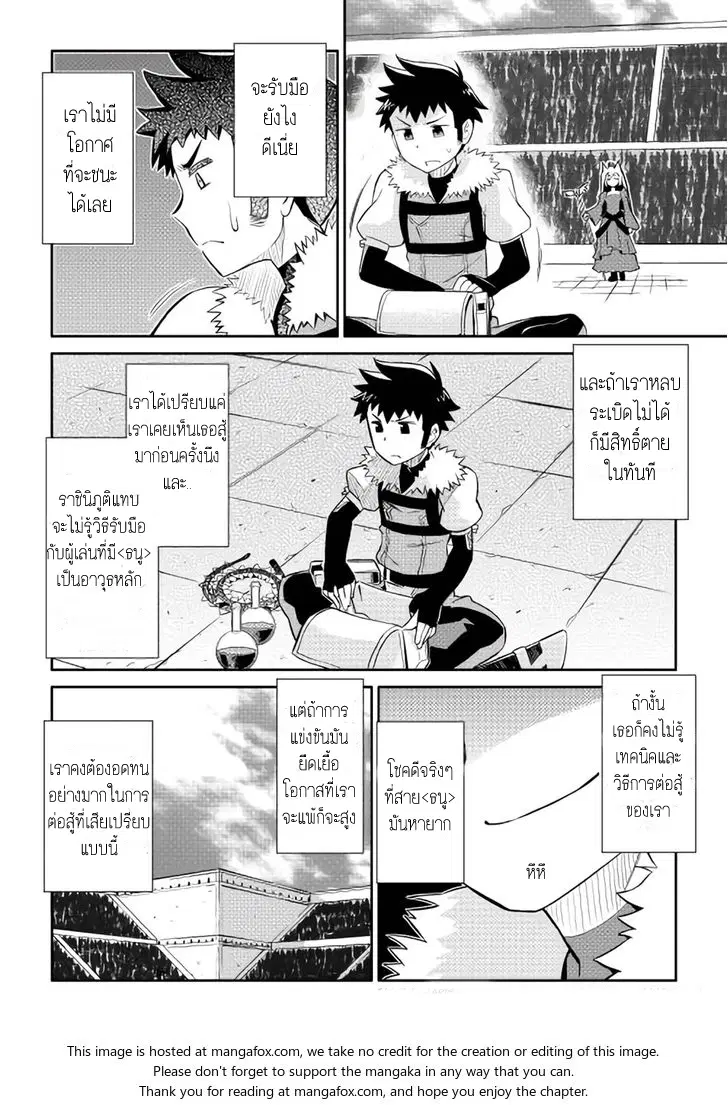 Toaru Ossan no VRMMO Katsudouki ตอนที่ 10 หน้า 2
