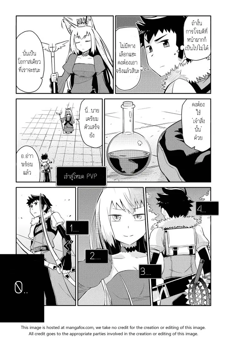 Toaru Ossan no VRMMO Katsudouki ตอนที่ 10 หน้า 3