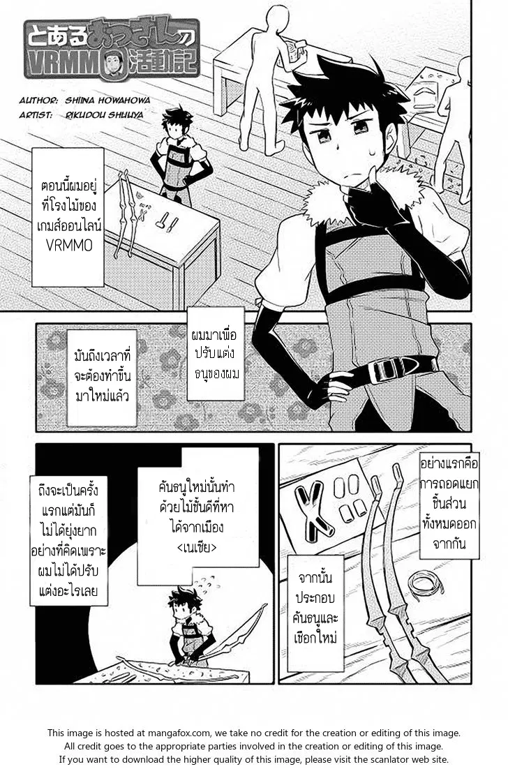 Toaru Ossan no VRMMO Katsudouki ตอนที่ 11 หน้า 1