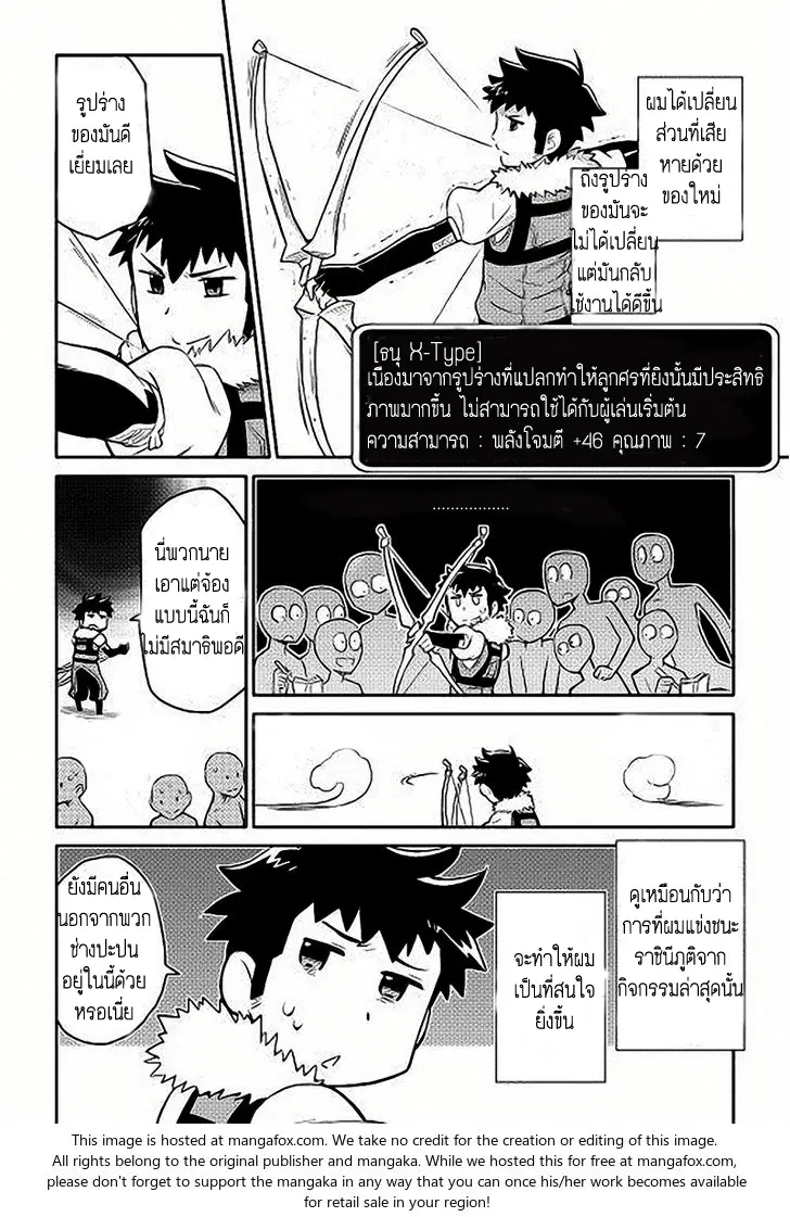 Toaru Ossan no VRMMO Katsudouki ตอนที่ 11 หน้า 2