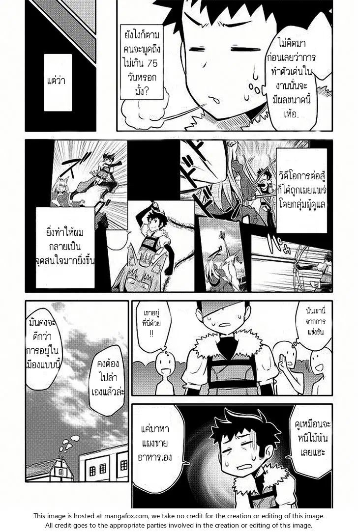 Toaru Ossan no VRMMO Katsudouki ตอนที่ 11 หน้า 3