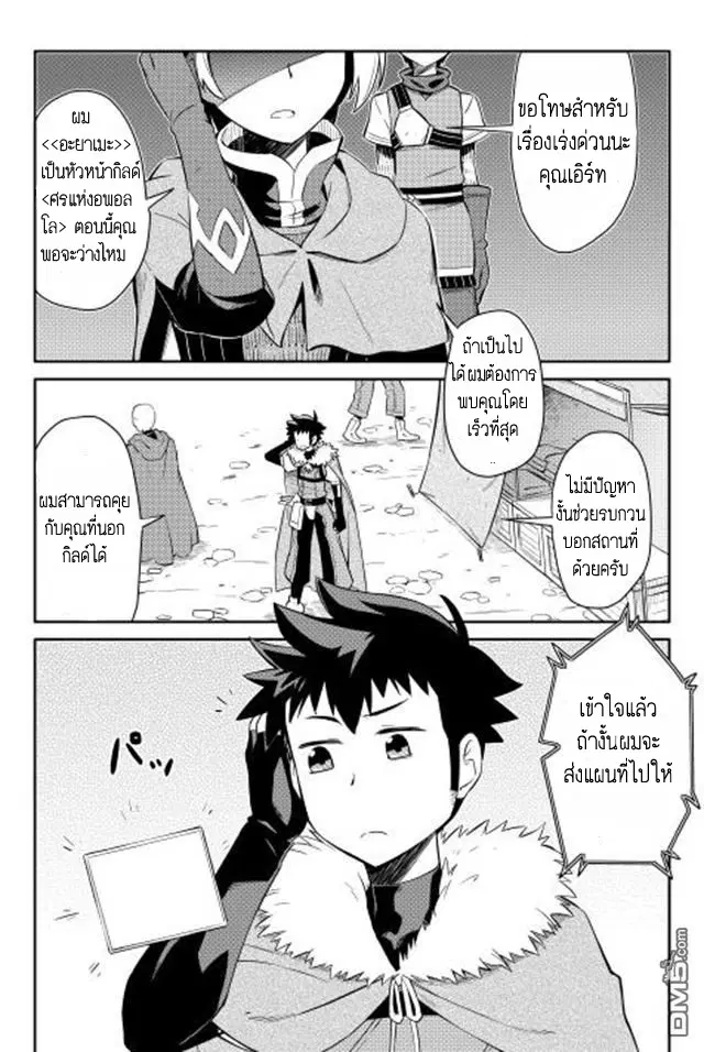 Toaru Ossan no VRMMO Katsudouki ตอนที่ 12 หน้า 1