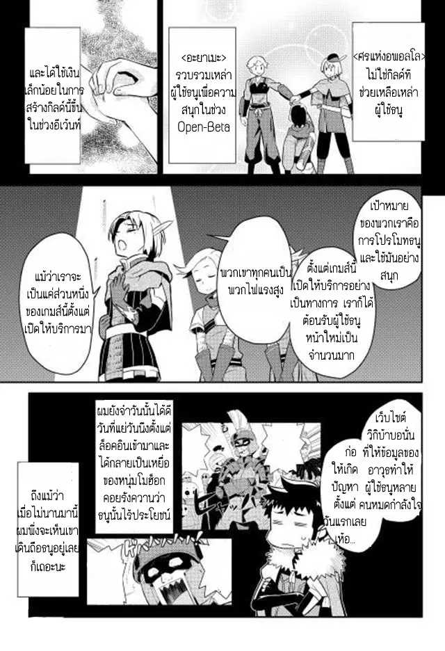 Toaru Ossan no VRMMO Katsudouki ตอนที่ 12 หน้า 3