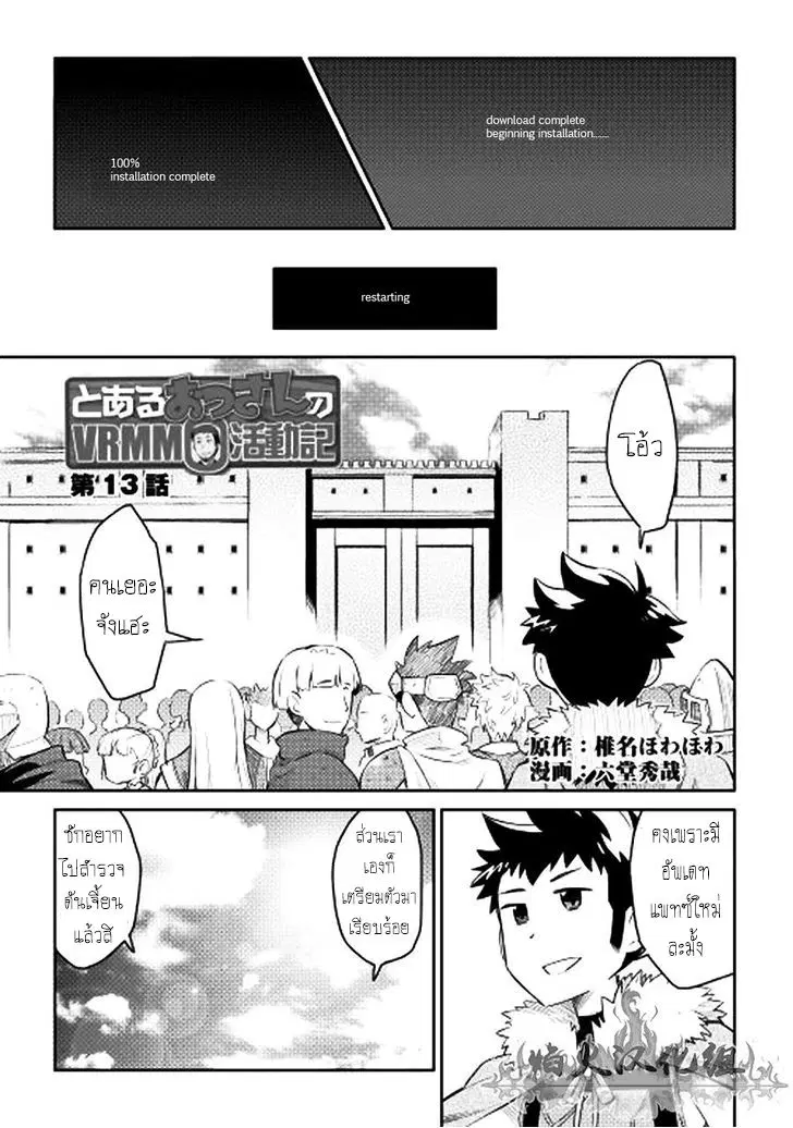 Toaru Ossan no VRMMO Katsudouki ตอนที่ 13 หน้า 1
