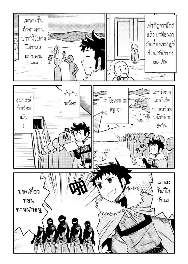 Toaru Ossan no VRMMO Katsudouki ตอนที่ 13 หน้า 2
