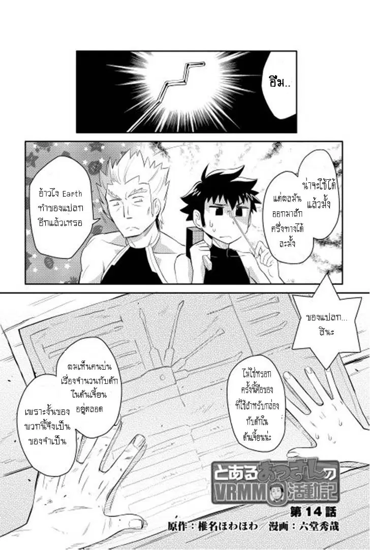 Toaru Ossan no VRMMO Katsudouki ตอนที่ 14 หน้า 1