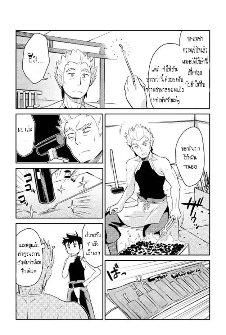 Toaru Ossan no VRMMO Katsudouki ตอนที่ 14 หน้า 2