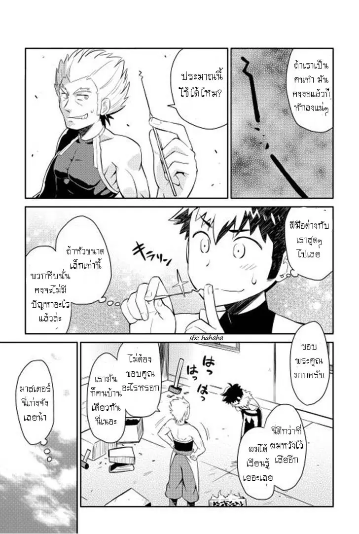 Toaru Ossan no VRMMO Katsudouki ตอนที่ 14 หน้า 3