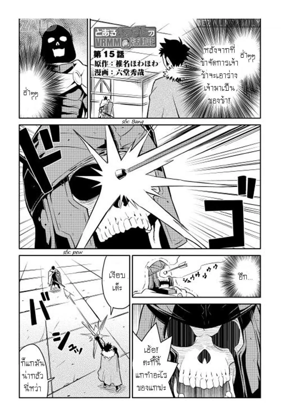 Toaru Ossan no VRMMO Katsudouki ตอนที่ 15 หน้า 1