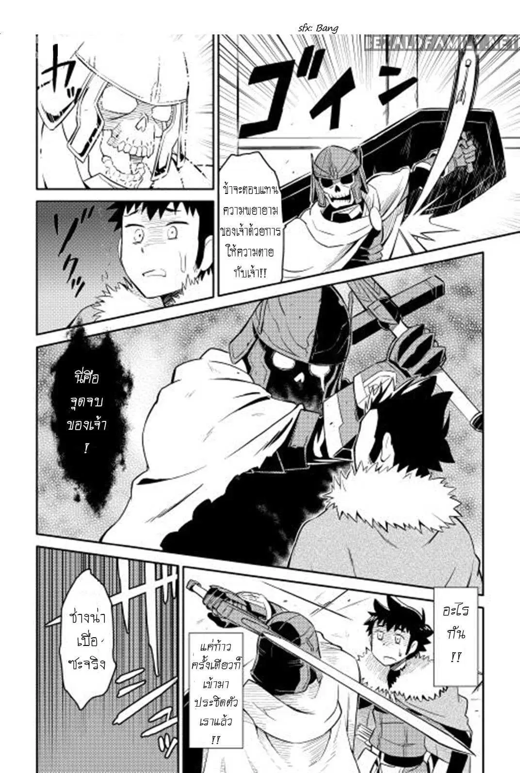 Toaru Ossan no VRMMO Katsudouki ตอนที่ 15 หน้า 2