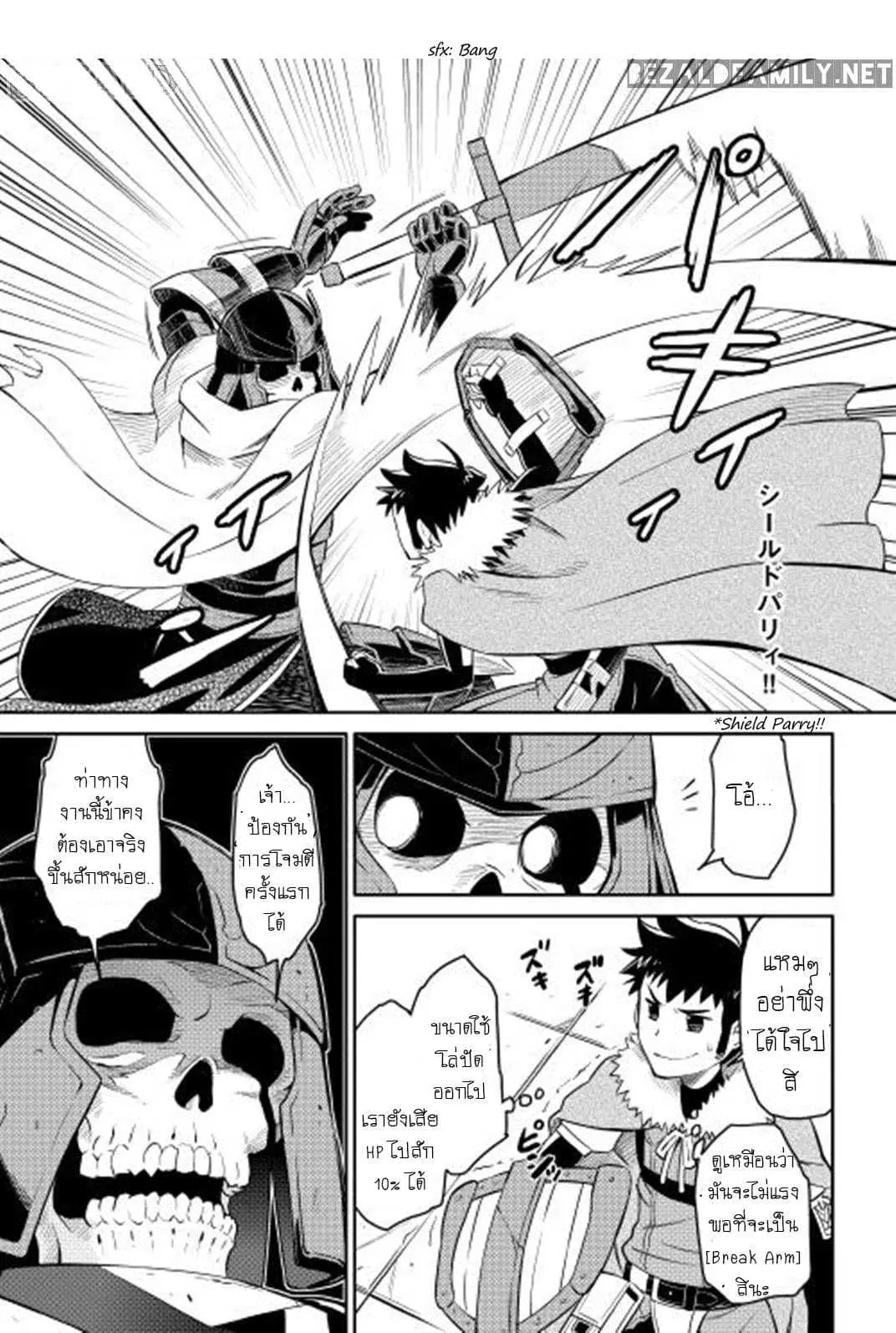 Toaru Ossan no VRMMO Katsudouki ตอนที่ 15 หน้า 3