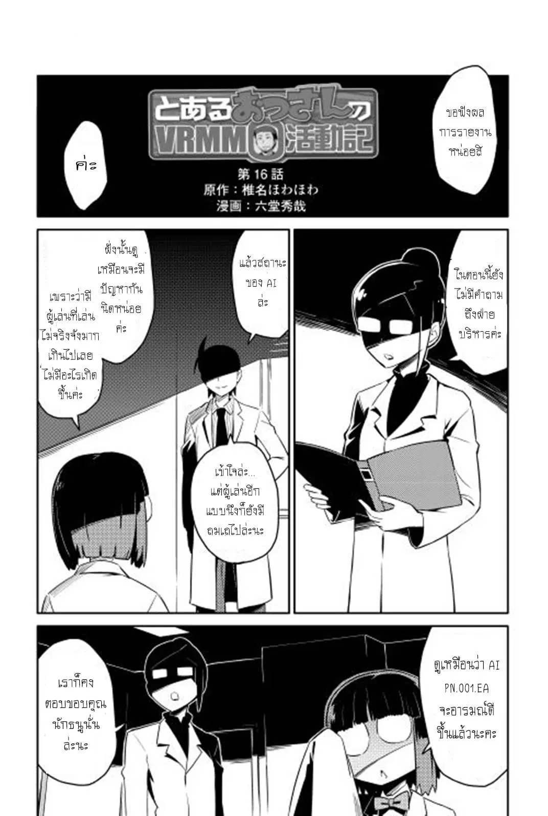 Toaru Ossan no VRMMO Katsudouki ตอนที่ 16 หน้า 1