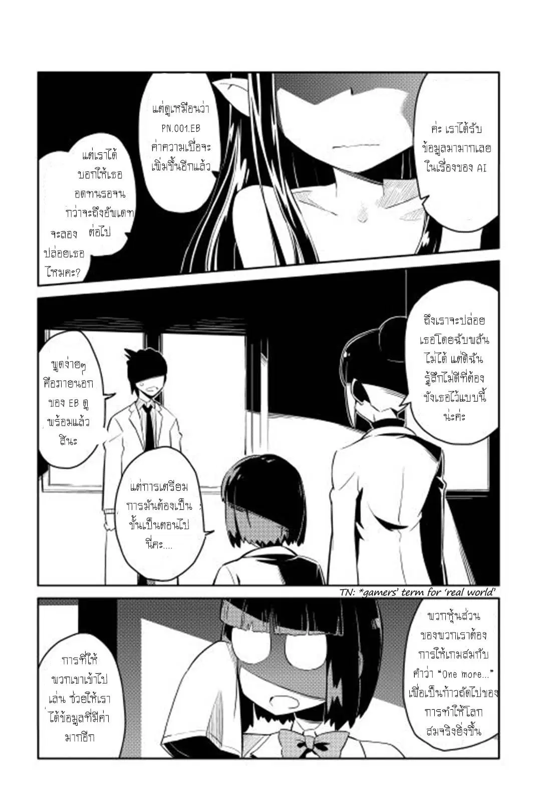 Toaru Ossan no VRMMO Katsudouki ตอนที่ 16 หน้า 2