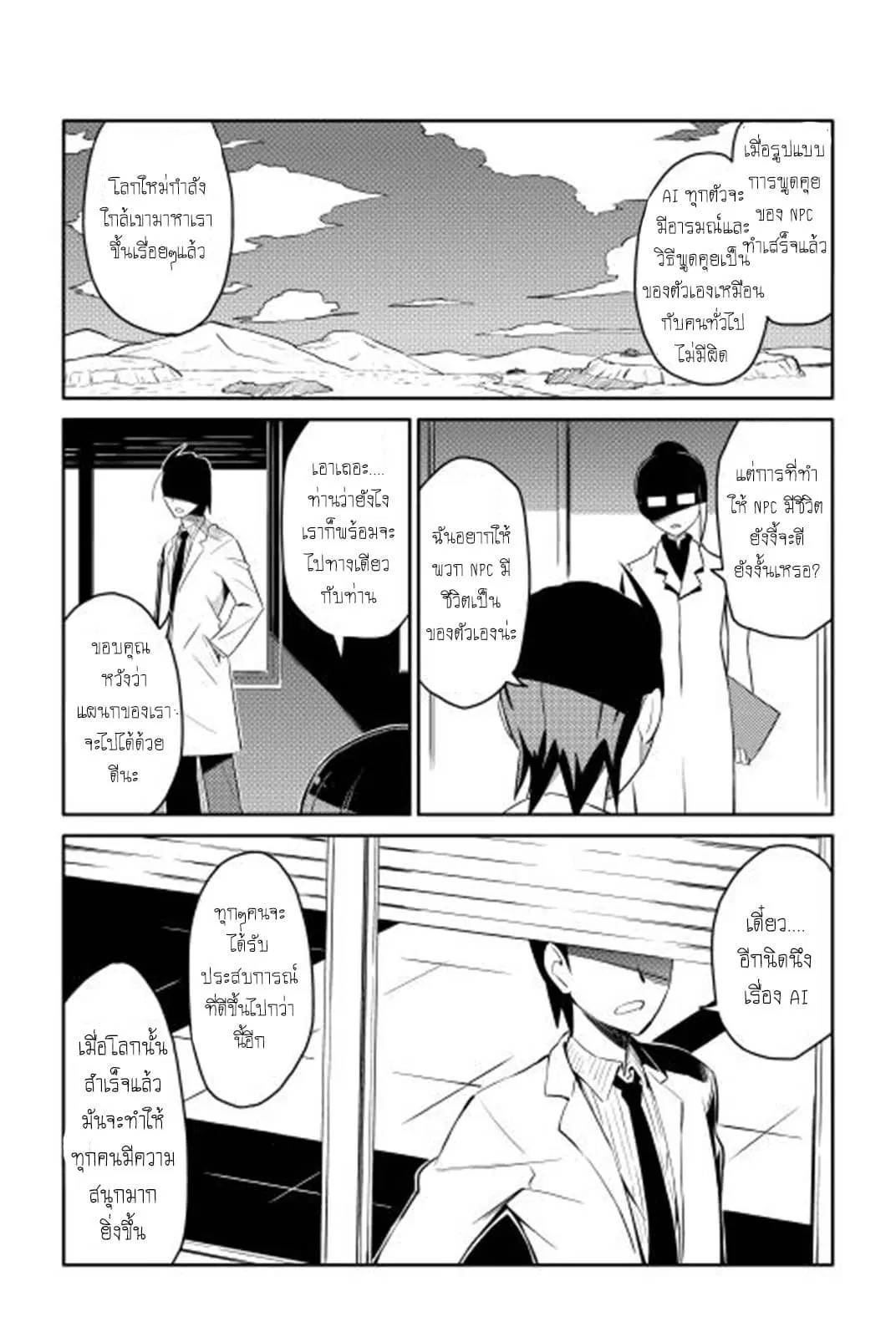 Toaru Ossan no VRMMO Katsudouki ตอนที่ 16 หน้า 3