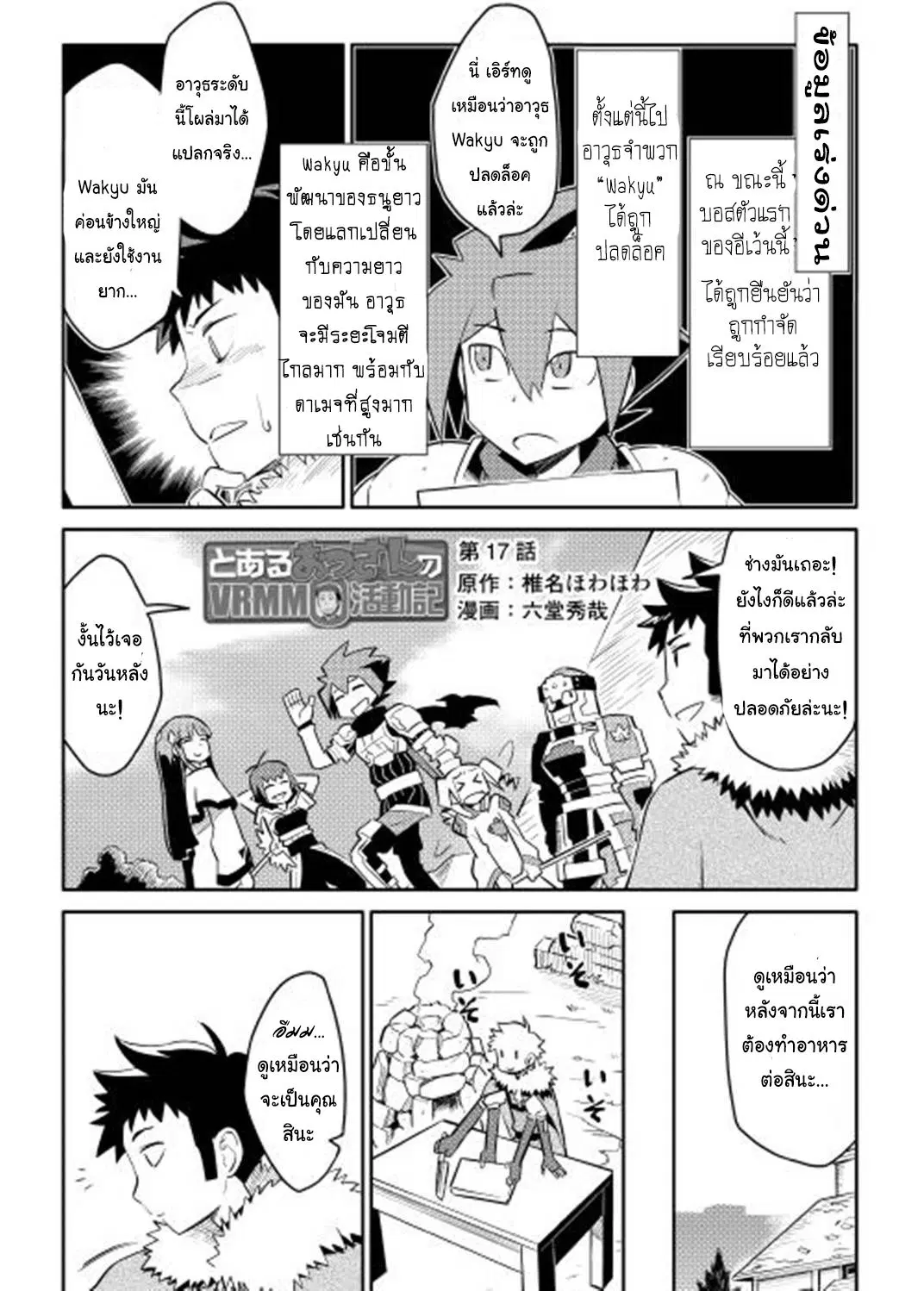 Toaru Ossan no VRMMO Katsudouki ตอนที่ 17 หน้า 1
