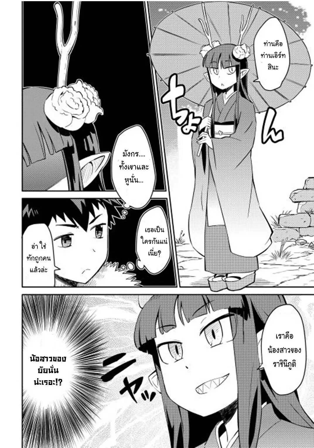 Toaru Ossan no VRMMO Katsudouki ตอนที่ 17 หน้า 2