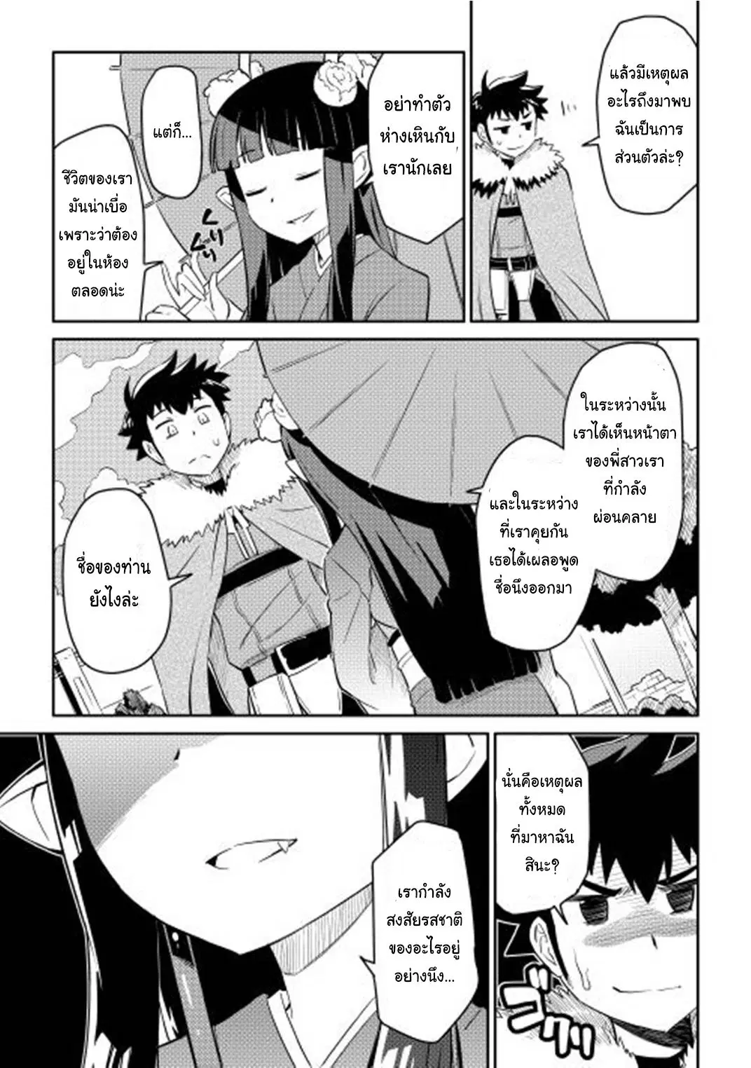 Toaru Ossan no VRMMO Katsudouki ตอนที่ 17 หน้า 3