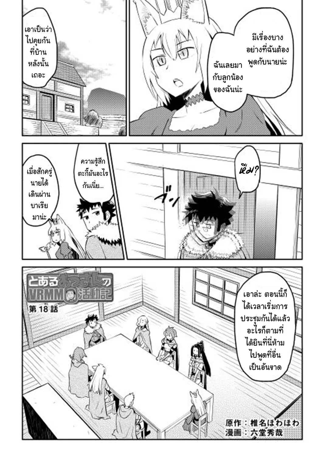 Toaru Ossan no VRMMO Katsudouki ตอนที่ 18 หน้า 1
