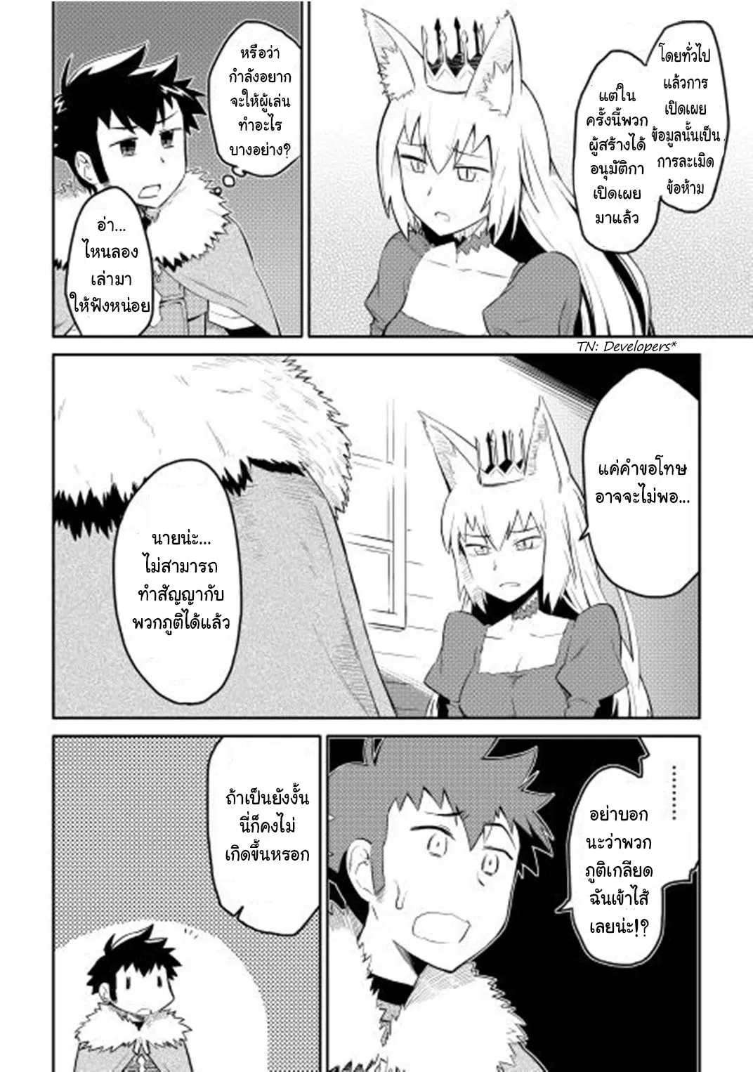 Toaru Ossan no VRMMO Katsudouki ตอนที่ 18 หน้า 2