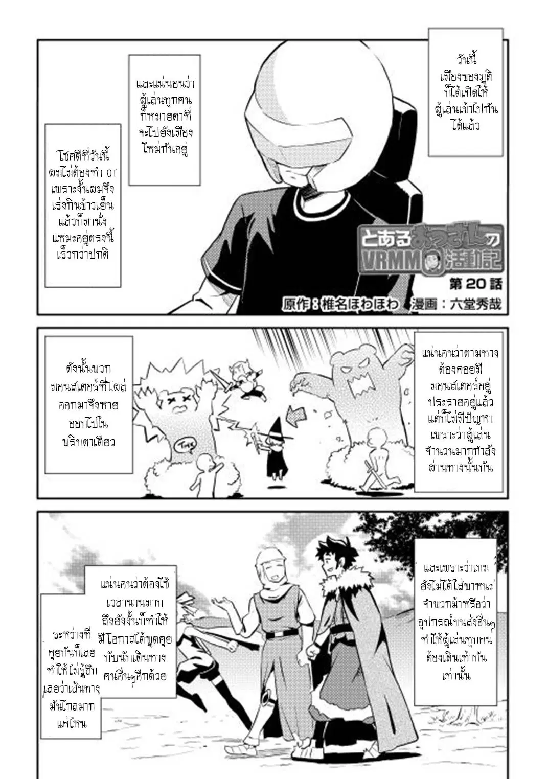 Toaru Ossan no VRMMO Katsudouki ตอนที่ 19 หน้า 1
