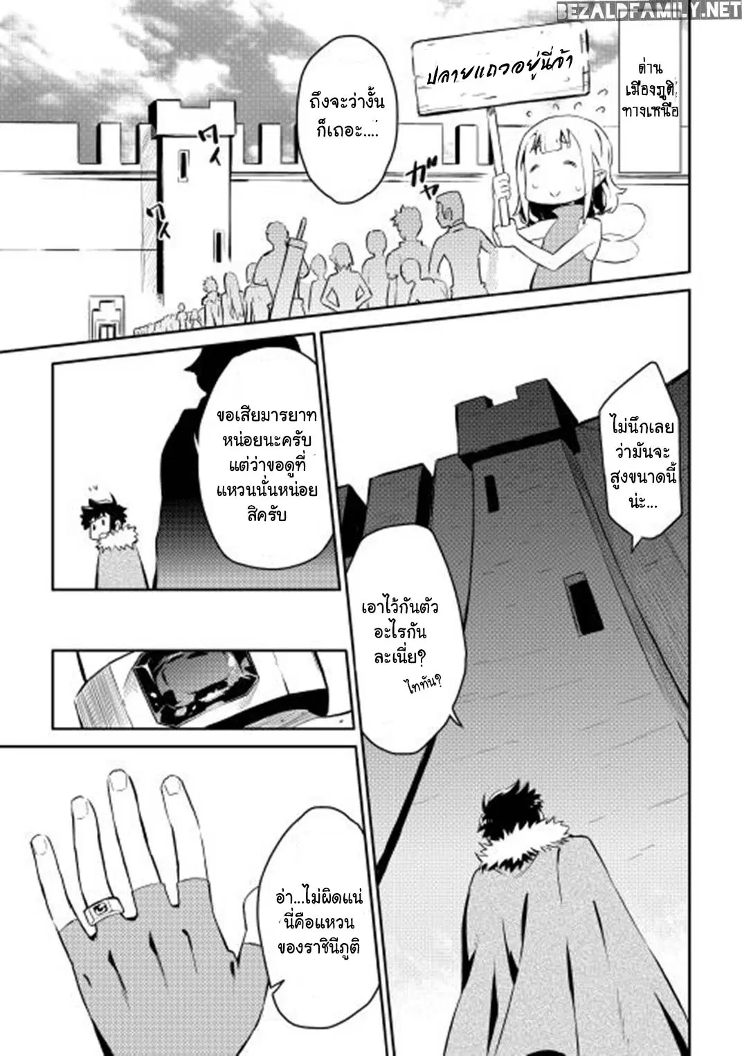 Toaru Ossan no VRMMO Katsudouki ตอนที่ 19 หน้า 3