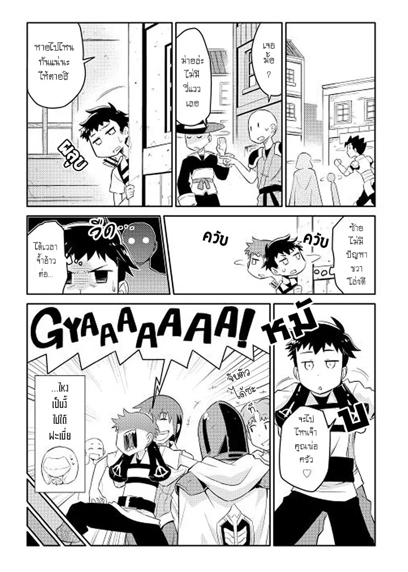 Toaru Ossan no VRMMO Katsudouki ตอนที่ 2 หน้า 1