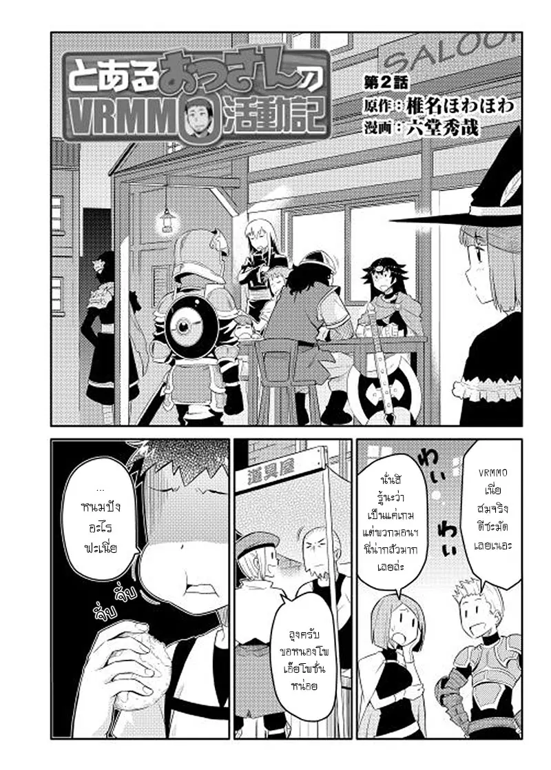 Toaru Ossan no VRMMO Katsudouki ตอนที่ 2 หน้า 2